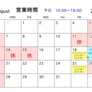 8月の営業カレンダーのサムネイル