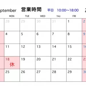 9月の営業カレンダーのサムネイル