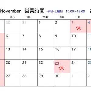 11月の営業カレンダーのサムネイル