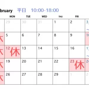 2月の営業日カレンダーのサムネイル